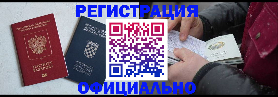 временная регистрация гарантия в Кимовске